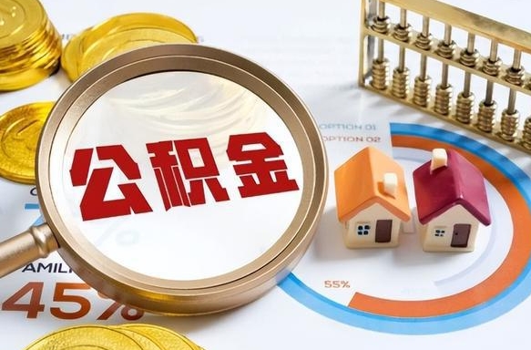 开平失业了可以提取全部公积金吗（失业了可以提取住房公积金吗）